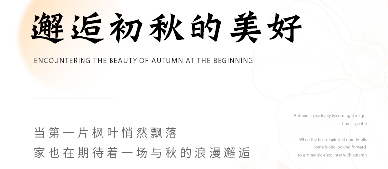 智閣板材 | 伊始邂逅秋的美好，請(qǐng)查收這份秋日氛圍感家裝攻略
