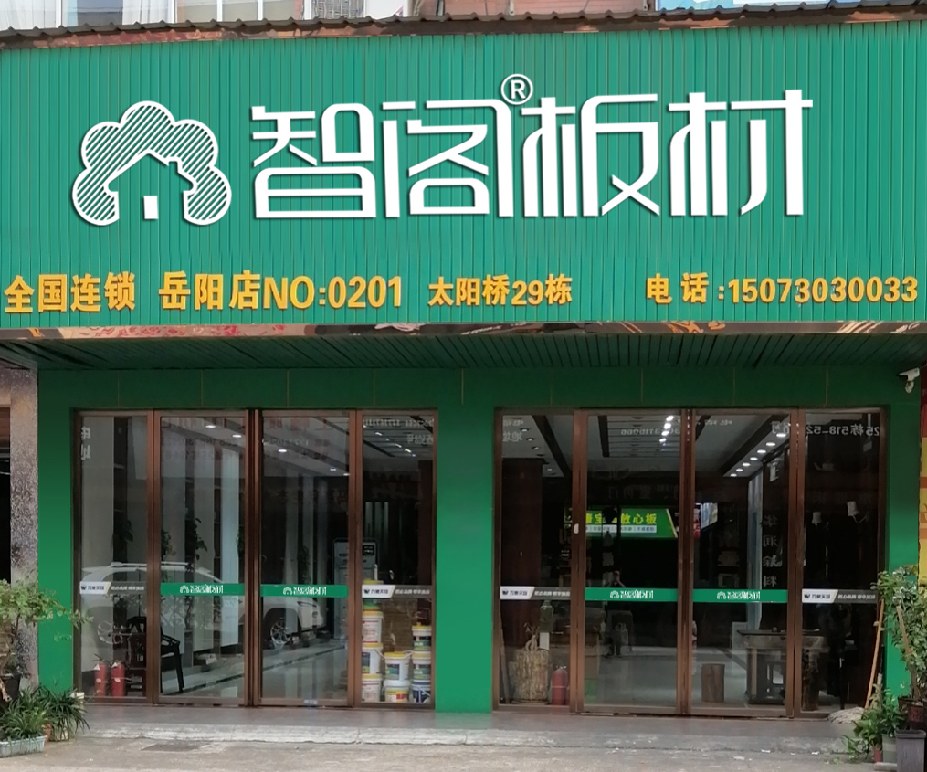 湖南省岳陽(yáng)市門店