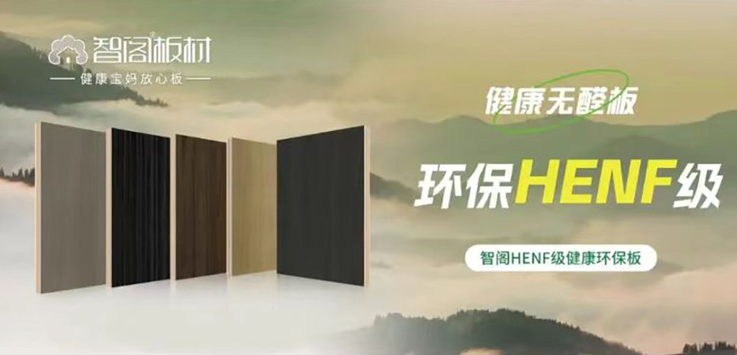 智閣HENF級環(huán)保板材 | 30℃高溫下的呼吸安全感，重新定義家居環(huán)保天花板
